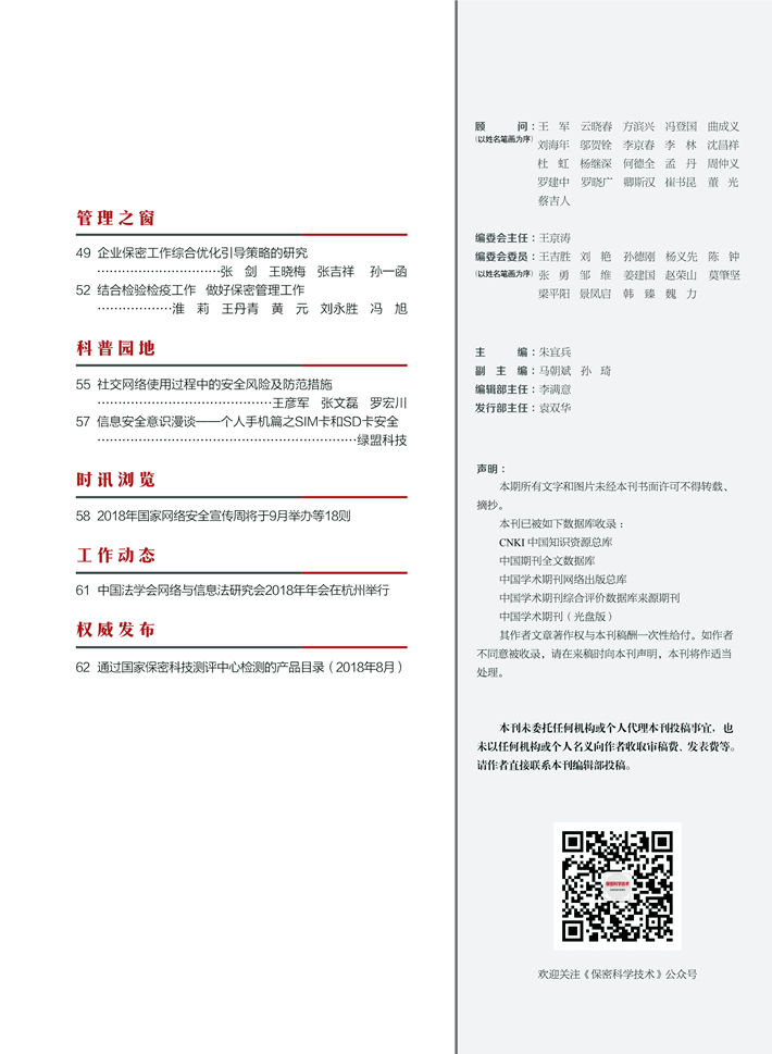 2018.8目录_2