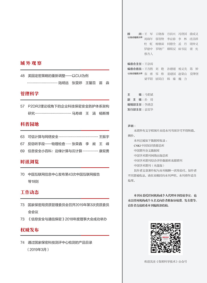 《保密科学技术》第3期_3_副本