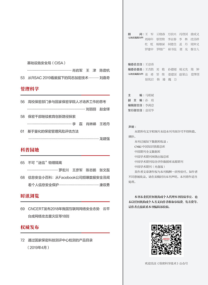 《保密科学技术》第4期_3_副本