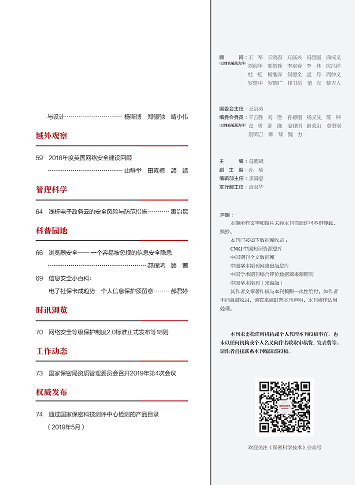 《保密科学技术》第5期_3_副本