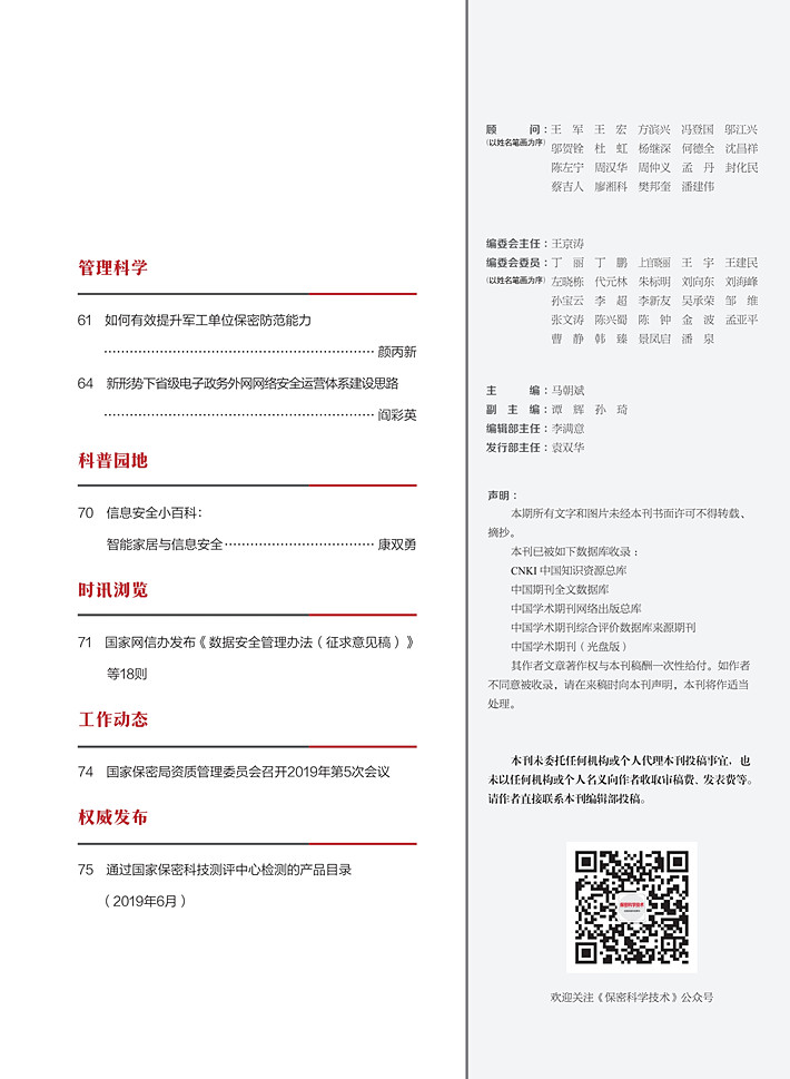 《保密科学技术》第6期_3_副本