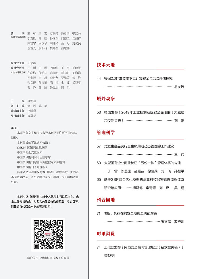 《保密科学技术》第7期_3_副本