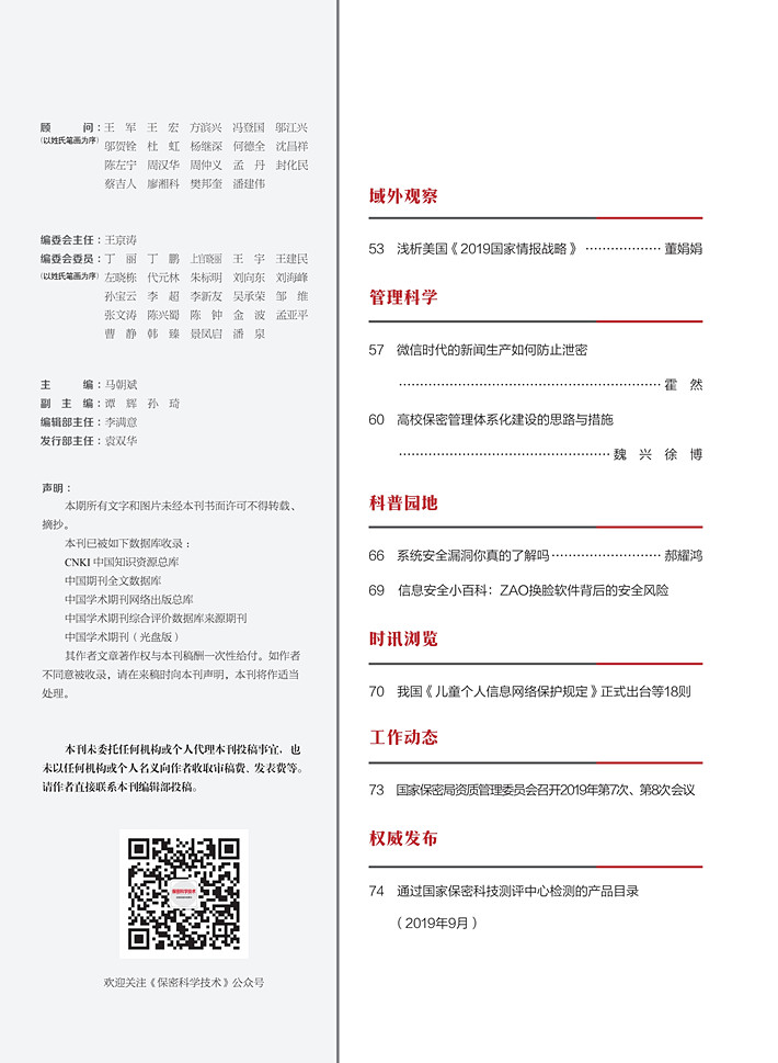 《保密科学技术》第9期_3_副本