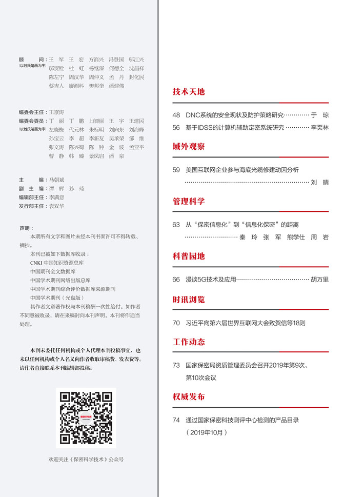 《保密科学技术》第10期_3_副本