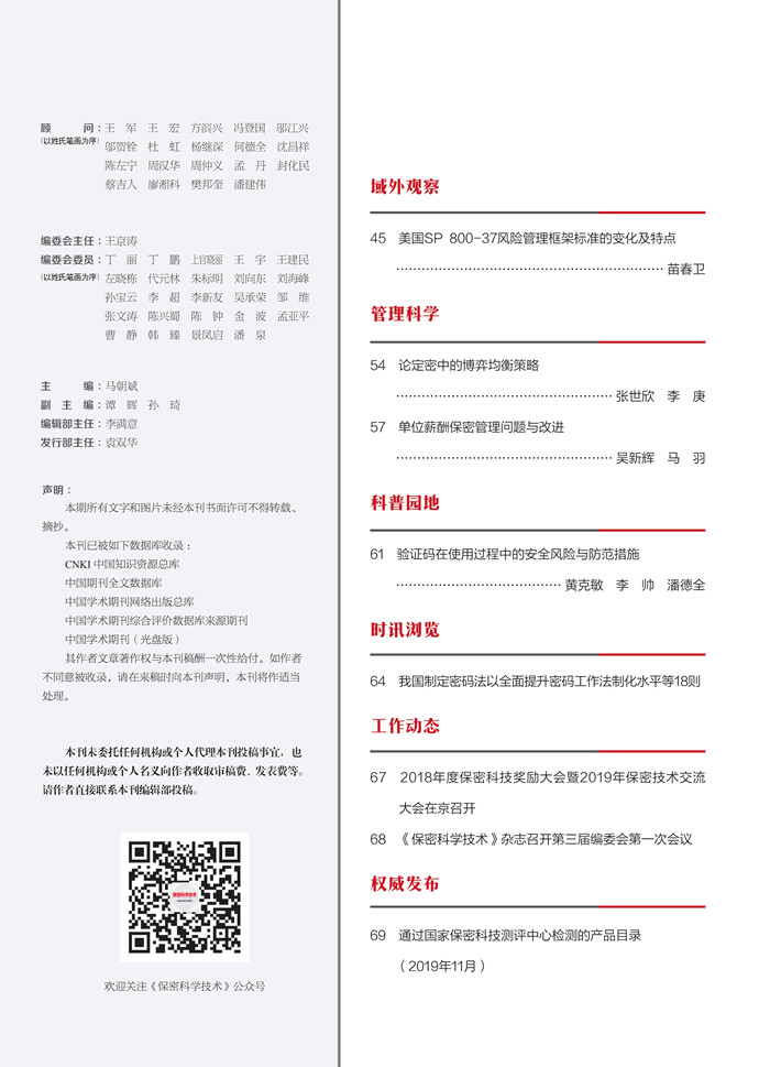 《保密科学技术》第11期_3_副本