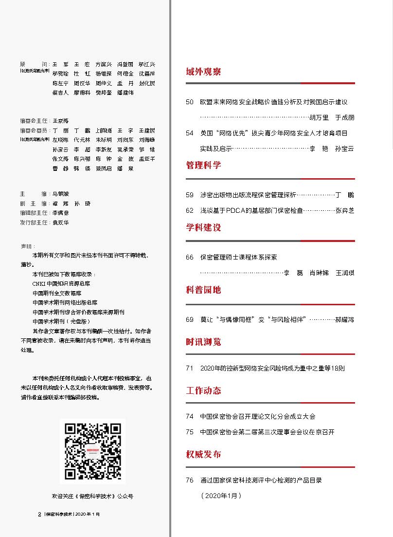 2020.1目录_页面_2