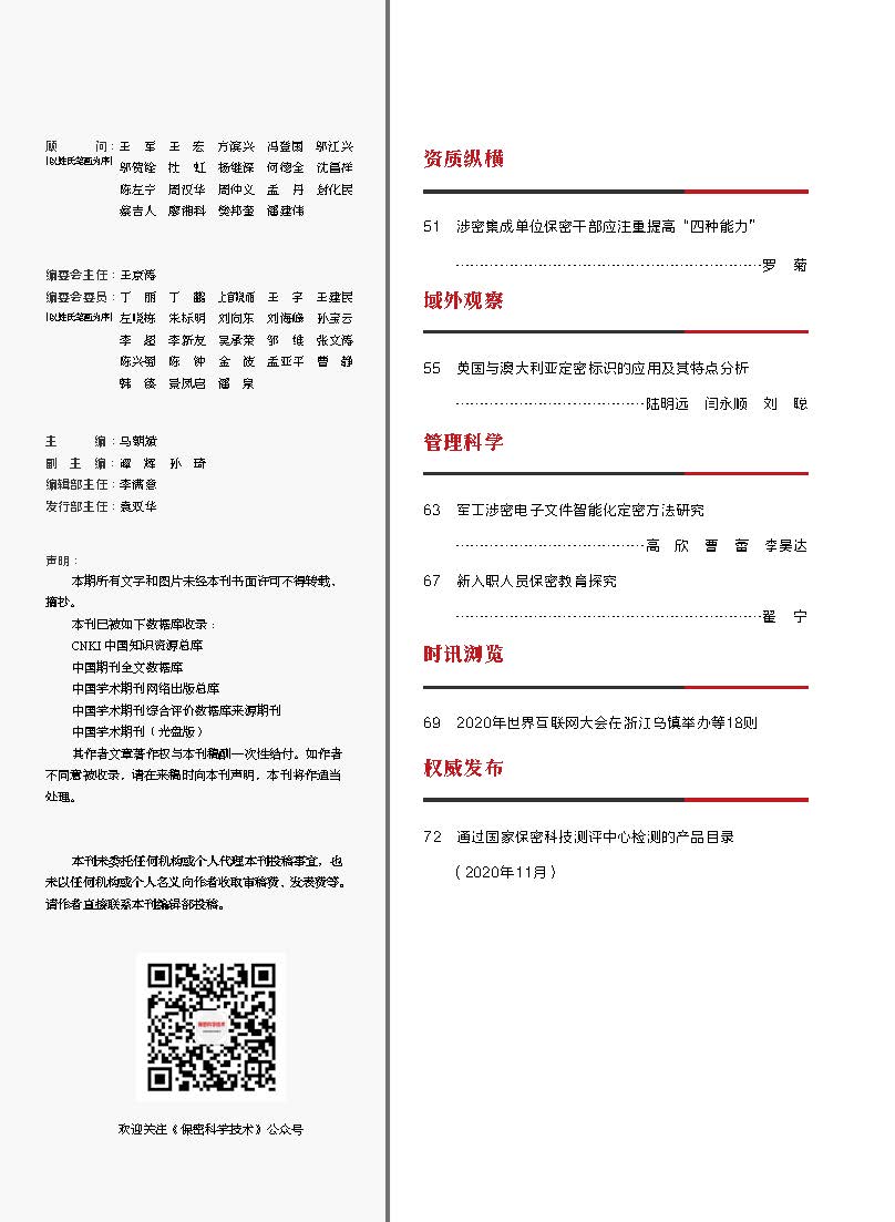 2020.11目录_页面_2