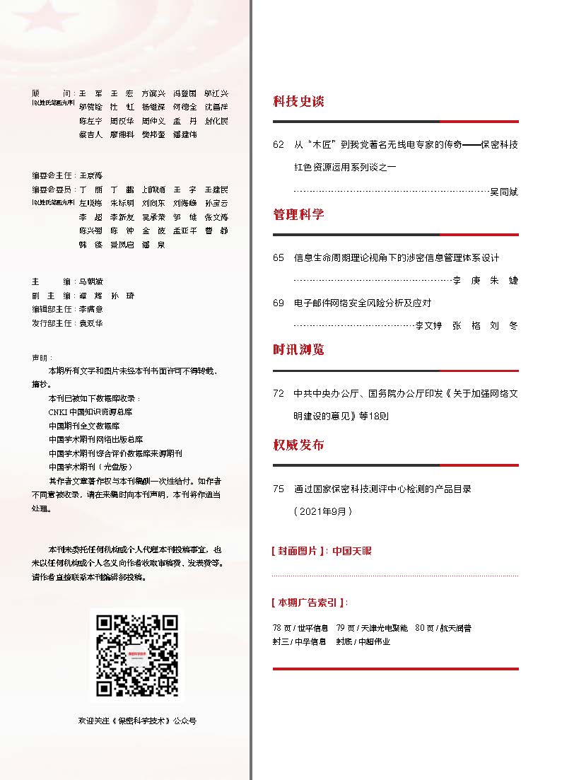 9月刊目录_页面_2