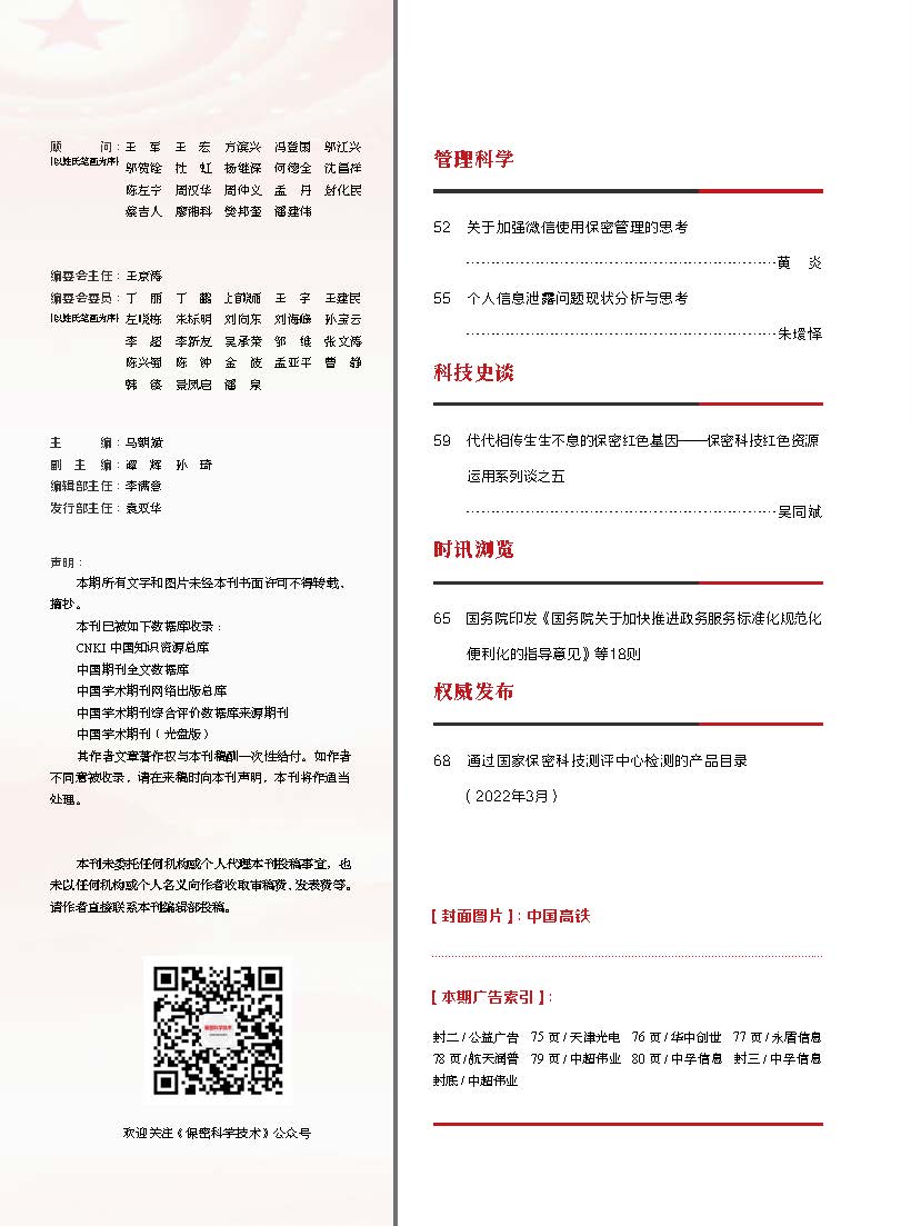 2022.3目录_页面_2