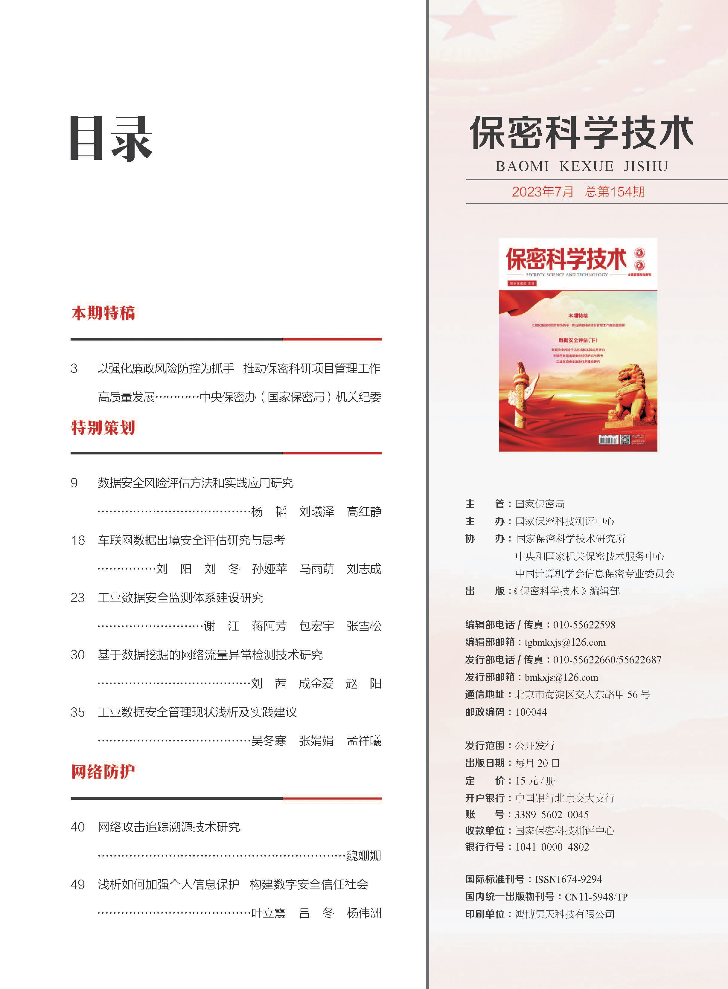 7月刊1-2目录_页面_1