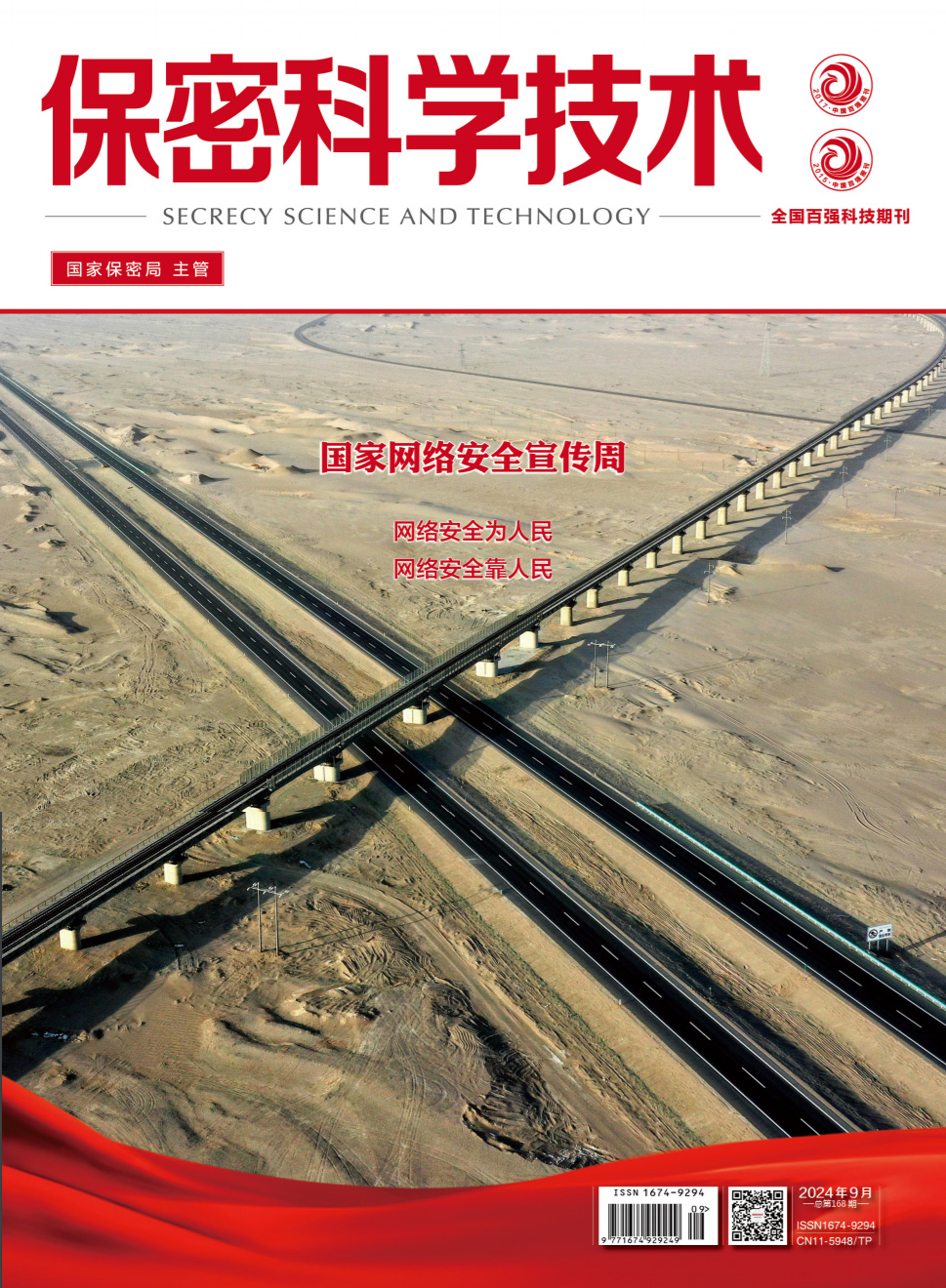 2024年第9期