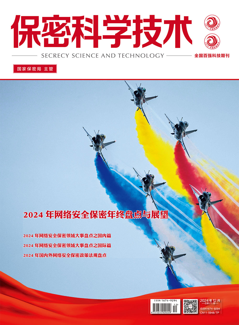 2024年第12期